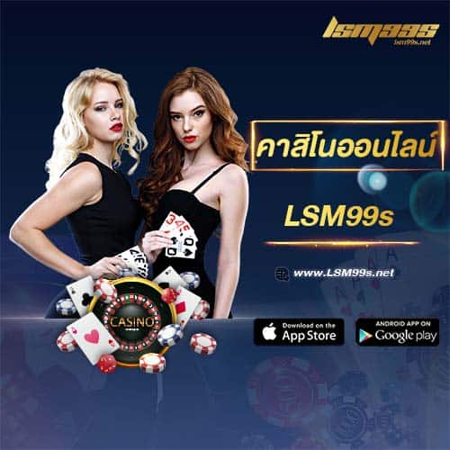 casino-lsm99-สมัคร 01